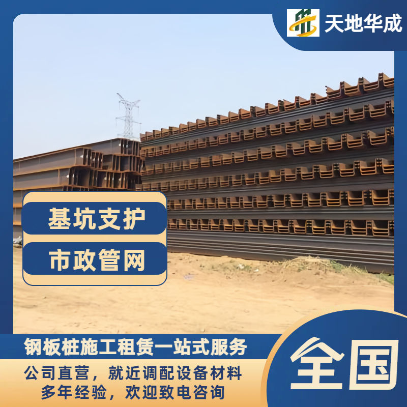 科尔沁左翼后钢板桩租赁价格